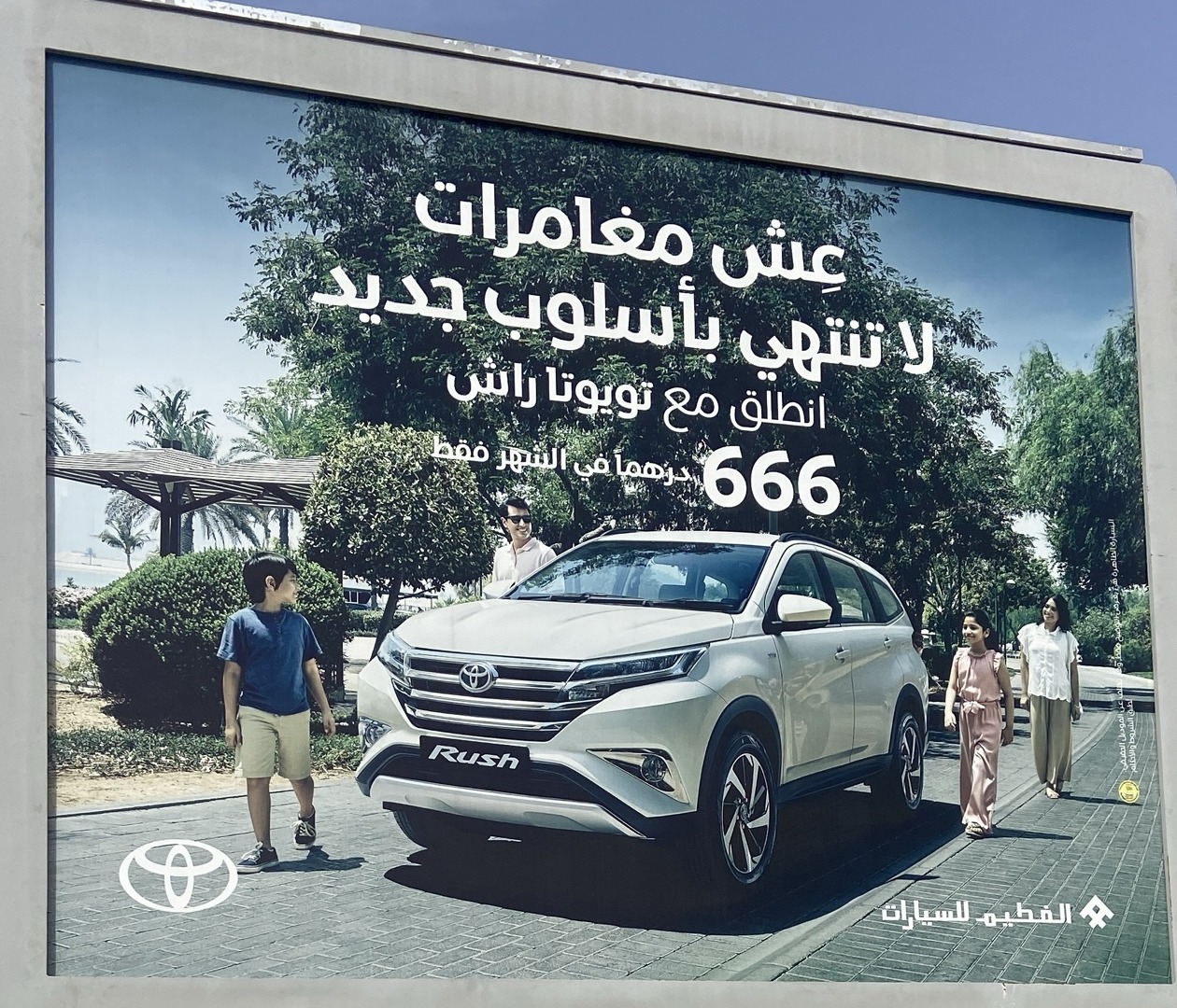 Pooja Sudha featured on the Toyota Rush billboard campaign for Al Futtaim Motors in the UAE