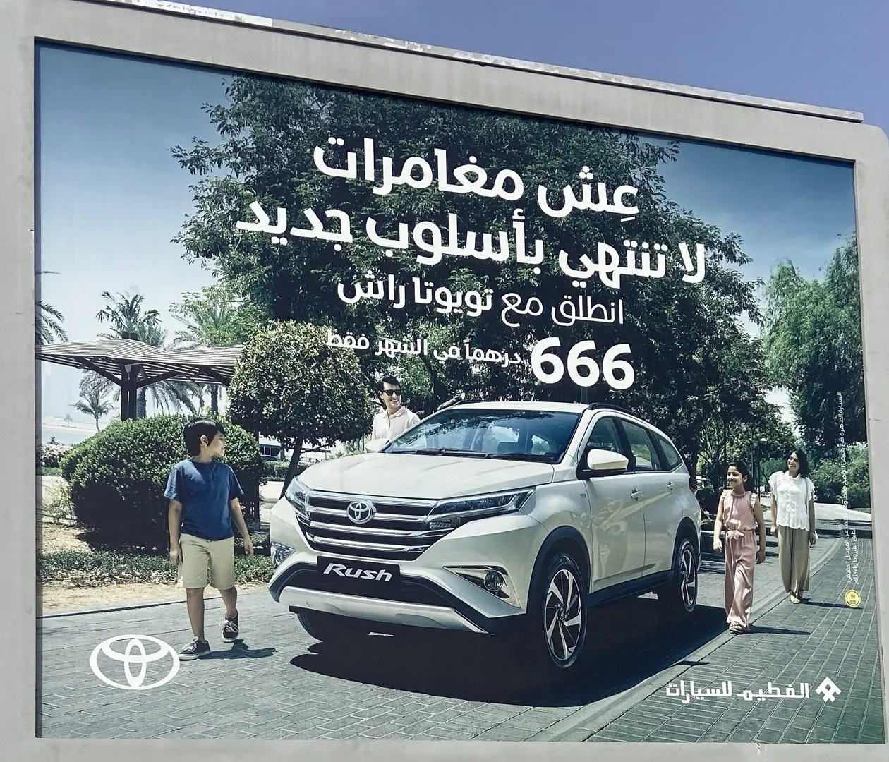 Pooja Sudha featured on the Toyota Rush billboard campaign for Al Futtaim Motors in the UAE